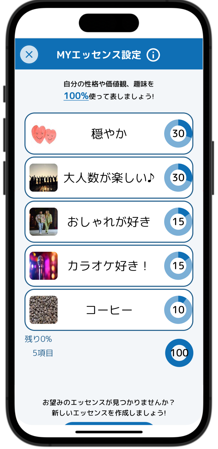 エッセンス設定画面
