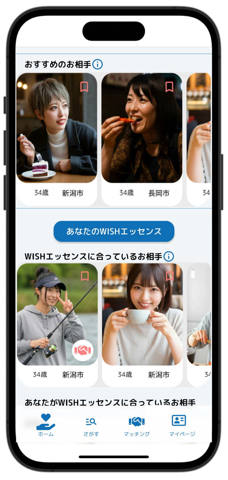 おすすめのお相手表示画面